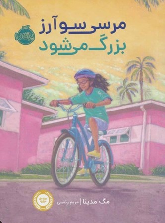 نمایش جزئیات برای  مرسی سوآرز بزرگ میشود تصویر  مرسی سوآرز بزرگ میشود