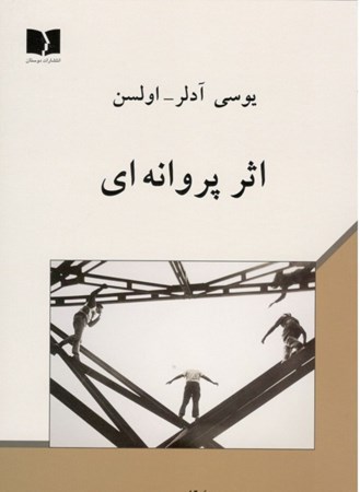 نمایش جزئیات برای  اثر پروانهای تصویر  اثر پروانهای