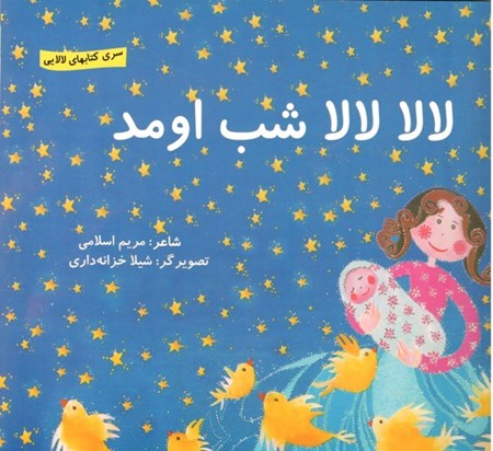 نمایش جزئیات برای  لالا لالا شب اومد تصویر  لالا لالا شب اومد