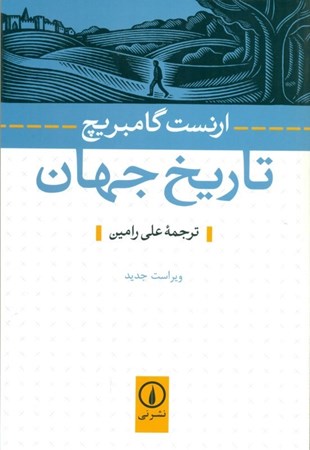 نمایش جزئیات برای  تاریخ جهان تصویر  تاریخ جهان