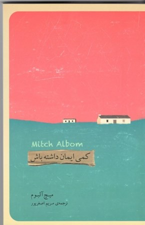 نمایش جزئیات برای  کمی ایمان داشته باش تصویر  کمی ایمان داشته باش