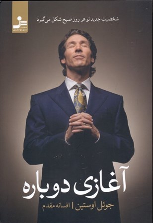 نمایش جزئیات برای  آغازی دوباره (شخصیت جدید تو هر روز صبح شکل میگیرد) تصویر  آغازی دوباره (شخصیت جدید تو هر روز صبح شکل میگیرد)