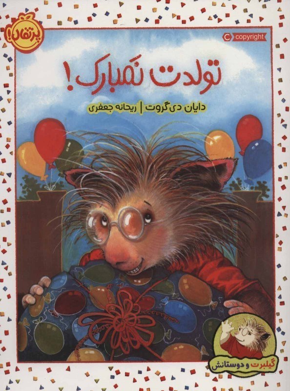 نمایش جزئیات برای  تولدت نمبارک تصویر  تولدت نمبارک