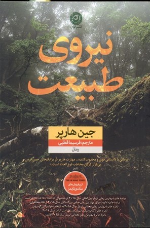 نمایش جزئیات برای  نیروی طبیعت تصویر  نیروی طبیعت