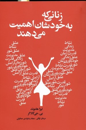 نمایش جزئیات برای  زنانی که به خودشان اهمیت میدهند تصویر  زنانی که به خودشان اهمیت میدهند