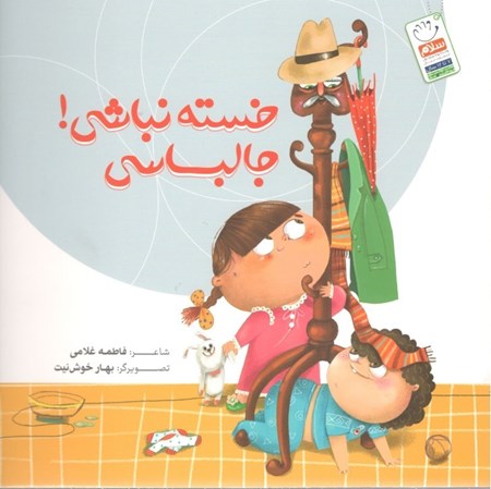 نمایش جزئیات برای  خسته نباشی جالباسی تصویر  خسته نباشی جالباسی