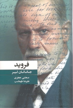 نمایش جزئیات برای  فروید تصویر  فروید