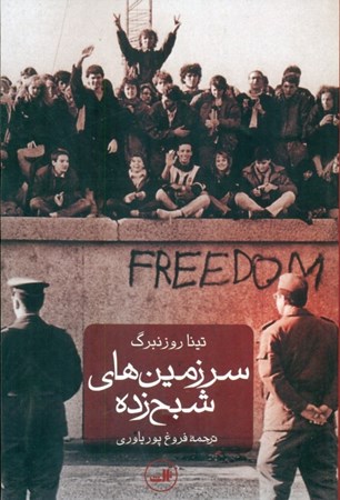 نمایش جزئیات برای  سرزمینهای شبحزده تصویر  سرزمینهای شبحزده