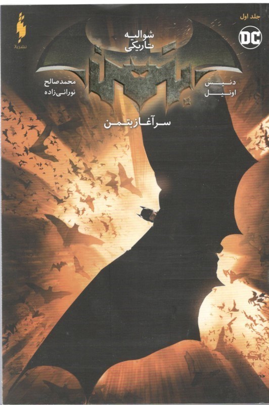 نمایش جزئیات برای  سرآغاز بتمن تصویر  سرآغاز بتمن