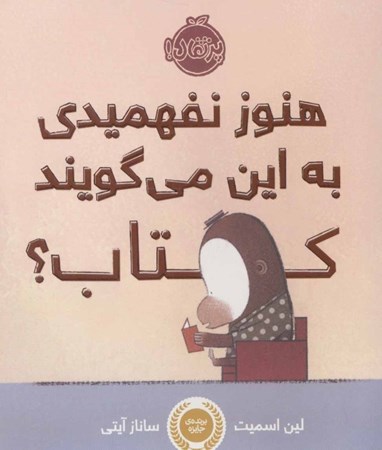 نمایش جزئیات برای  هنوز نفهمیدی به این میگویند کتاب تصویر  هنوز نفهمیدی به این میگویند کتاب