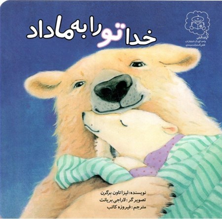 نمایش جزئیات برای  خدا تو را به ما داد تصویر  خدا تو را به ما داد