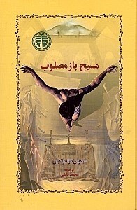 نمایش جزئیات برای  مسیح باز مصلوب تصویر  مسیح باز مصلوب