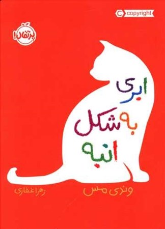 نمایش جزئیات برای  ابری به شکل انبه تصویر  ابری به شکل انبه