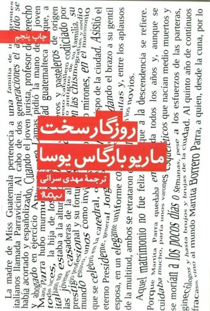 نمایش جزئیات برای  روزگار سخت تصویر  روزگار سخت