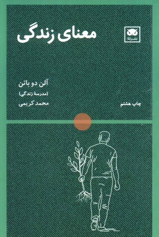 نمایش جزئیات برای  معنای زندگی تصویر  معنای زندگی