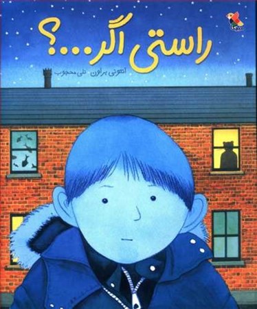 نمایش جزئیات برای  راستی اگر تصویر  راستی اگر