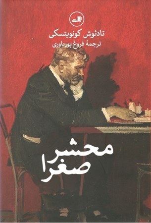 نمایش جزئیات برای  محشر صغرا تصویر  محشر صغرا