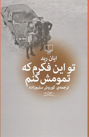نمایش جزئیات برای  تو این فکرم تمومش کنم تصویر  تو این فکرم تمومش کنم
