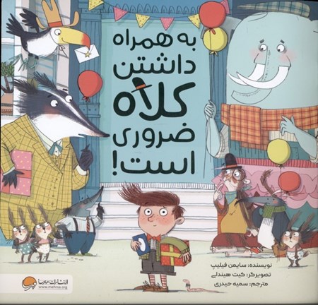 نمایش جزئیات برای  به همراه داشتن کلاه ضروری است تصویر  به همراه داشتن کلاه ضروری است