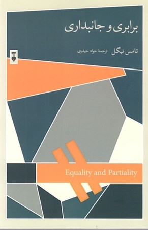 نمایش جزئیات برای  برابری و جانبداری تصویر  برابری و جانبداری