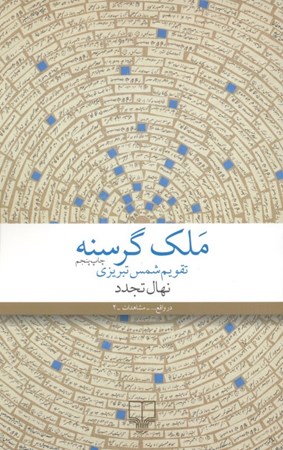 نمایش جزئیات برای  ملک گرسنه تصویر  ملک گرسنه