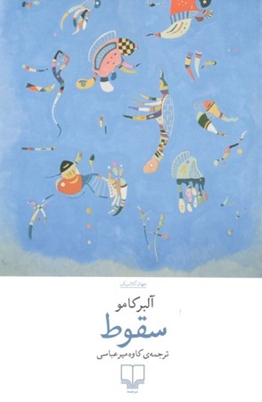 نمایش جزئیات برای  سقوط تصویر  سقوط