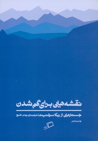 نمایش جزئیات برای  نقشههایی برای گمشدن تصویر  نقشههایی برای گمشدن