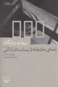 نمایش جزئیات برای  نامهای عاشقانه از تیمارستان ایالتی تصویر  نامهای عاشقانه از تیمارستان ایالتی