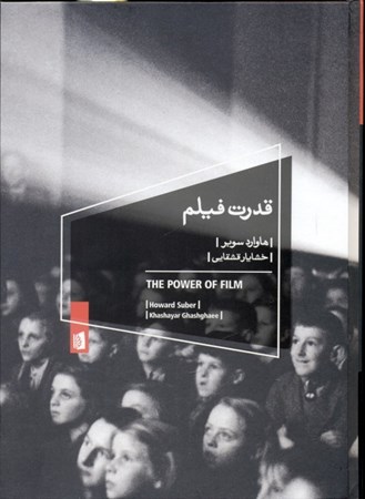 نمایش جزئیات برای  قدرت فیلم تصویر  قدرت فیلم