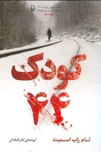 نمایش جزئیات برای  کودک 44 تصویر  کودک 44