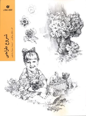 نمایش جزئیات برای  شروع طراحی تصویر  شروع طراحی
