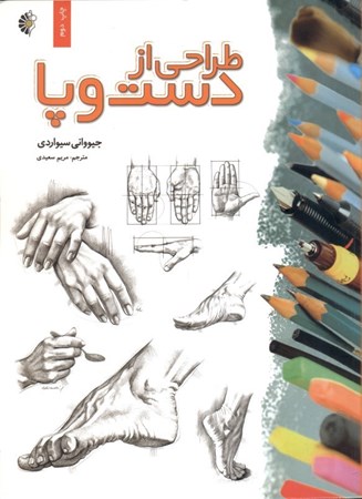 نمایش جزئیات برای  طراحی از دست و پا تصویر  طراحی از دست و پا