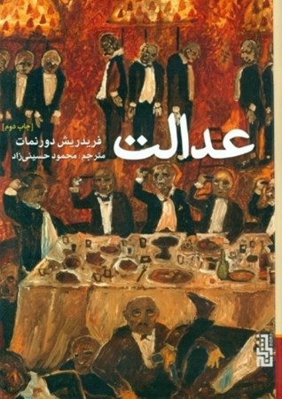 نمایش جزئیات برای  عدالت تصویر  عدالت