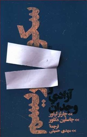 نمایش جزئیات برای  سکولاریسم و آزادی وجدان تصویر  سکولاریسم و آزادی وجدان