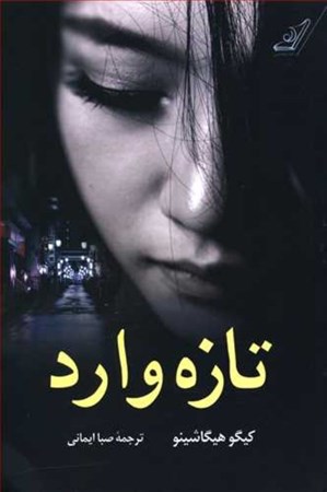 نمایش جزئیات برای  تازهوارد تصویر  تازهوارد