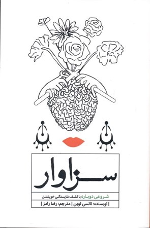 نمایش جزئیات برای  سزاوار (اعتماد به نفس خود را تقویت کنید تا ارزش خالصتان رشد کند) تصویر  سزاوار (اعتماد به نفس خود را تقویت کنید تا ارزش خالصتان رشد کند)