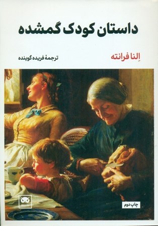 نمایش جزئیات برای  داستان کودک گمشده تصویر  داستان کودک گمشده