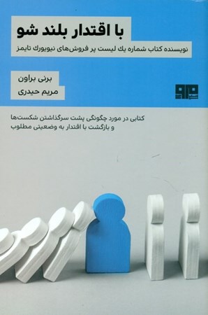 نمایش جزئیات برای  با اقتدار بلند شو تصویر  با اقتدار بلند شو