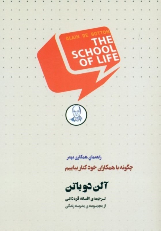 نمایش جزئیات برای  چگونه با همکاران خود کنار بیاییم (راهنمای همکاری بهتر) تصویر  چگونه با همکاران خود کنار بیاییم (راهنمای همکاری بهتر)