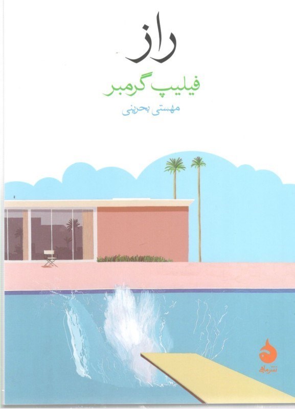 نمایش جزئیات برای  راز تصویر  راز