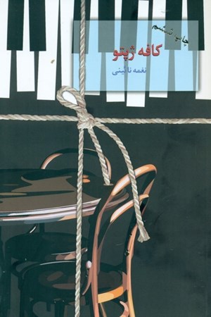 نمایش جزئیات برای  کافه ژپتو تصویر  کافه ژپتو