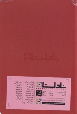 نمایش جزئیات برای  ناداستان 8 (عشق) تصویر  ناداستان 8 (عشق)