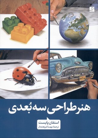 نمایش جزئیات برای  هنر طراحی 3 بعدی تصویر  هنر طراحی 3 بعدی