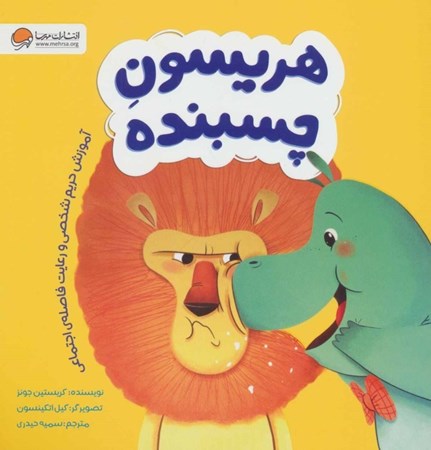 نمایش جزئیات برای  هریسون چسبنده تصویر  هریسون چسبنده