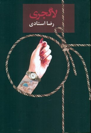 نمایش جزئیات برای  لاگجری تصویر  لاگجری