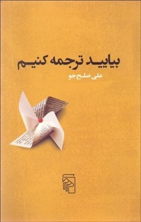 نمایش جزئیات برای  بیایید ترجمه کنیم تصویر  بیایید ترجمه کنیم