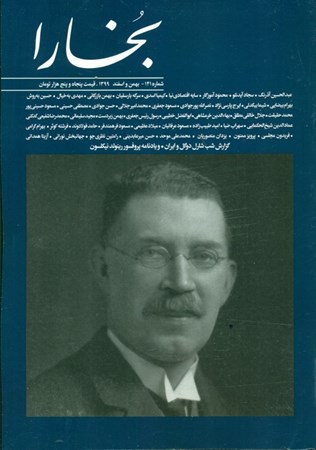 تصویر  بخارا (مجله فرهنگی و هنری) شماره 141