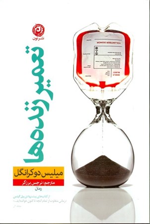 نمایش جزئیات برای  تعمیر زندهها تصویر  تعمیر زندهها
