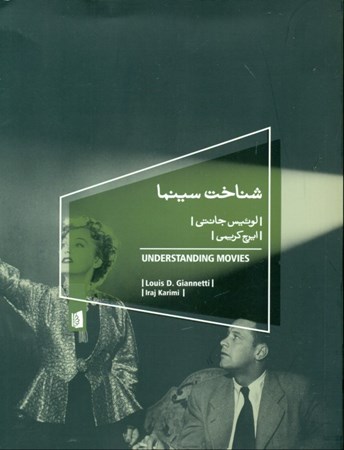 نمایش جزئیات برای  شناخت سینما تصویر  شناخت سینما