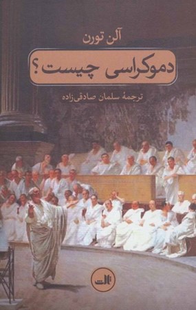 نمایش جزئیات برای  دموکراسی چیست تصویر  دموکراسی چیست